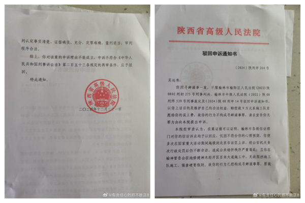 被構罪「尋釁滋事」入獄 陝西吳遠秀申訴無門