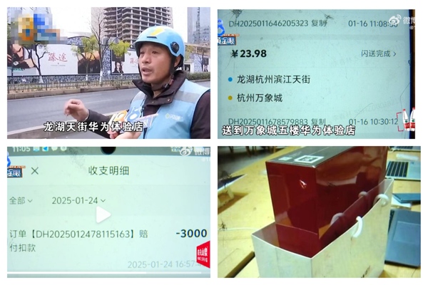 包裝破損 華為門店向騎手索賠1.5萬 網友炮轟