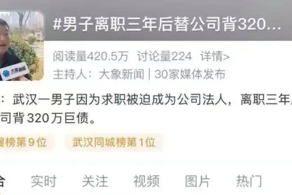 武漢男子離職三年卻替公司背上320萬債務