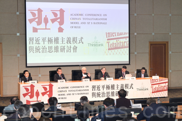 台灣智庫研討會 專家分析中共極權統治模式