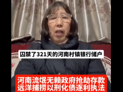 討要存款被判刑 河南儲戶胡衛明自述悲慘遭遇