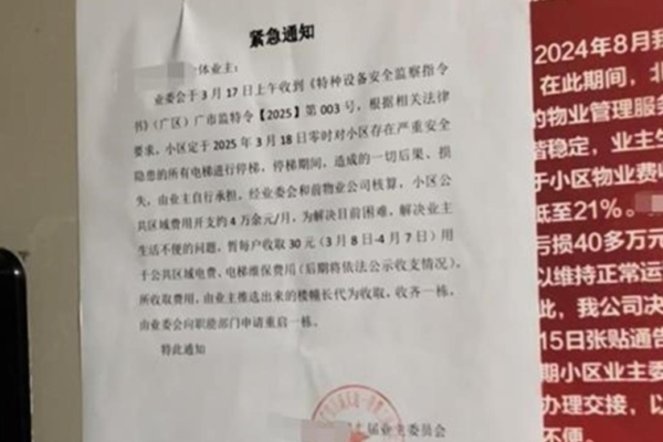 物業撤場電梯停運 四川小區居民:每天爬30層樓