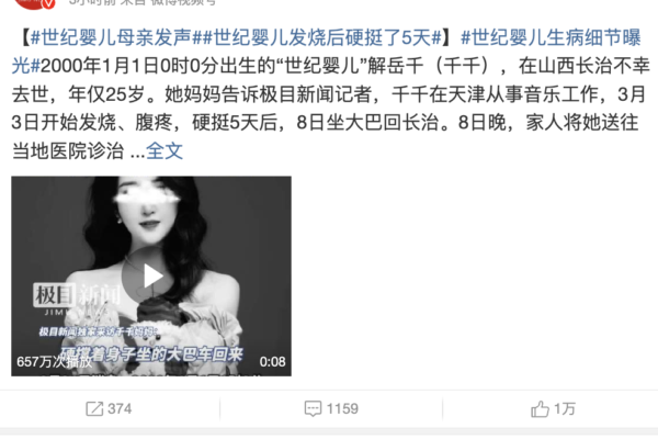 「世紀嬰兒」千千死因鑑定結果出爐