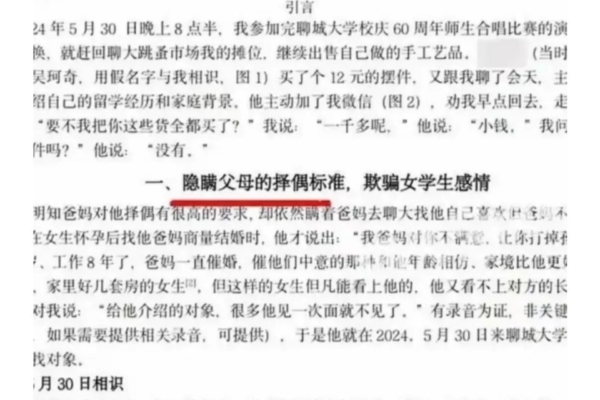 山東高校教師被曝使用假身分對多名女生下手