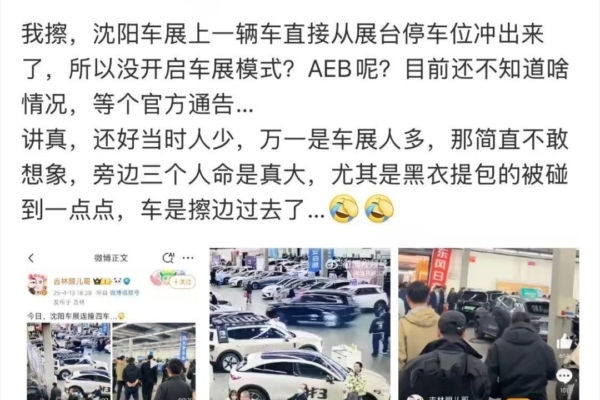 華為「問界」瀋陽車展衝撞多車 1人受傷