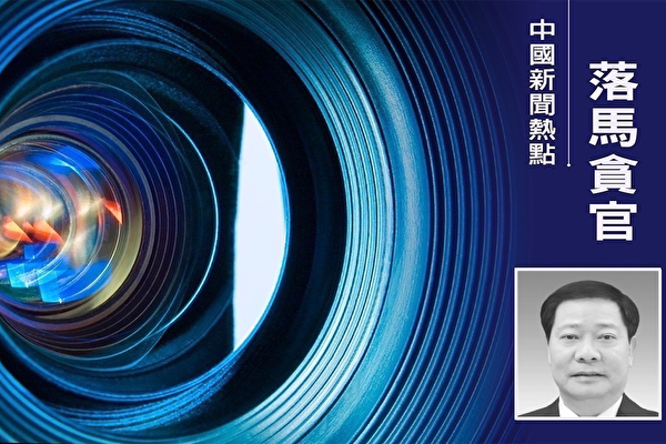 受賄2.07億 江西人大前副主任殷美根被判死緩