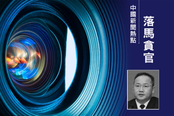 荊州市委書記吳錦任上被查 前任也被「雙開」