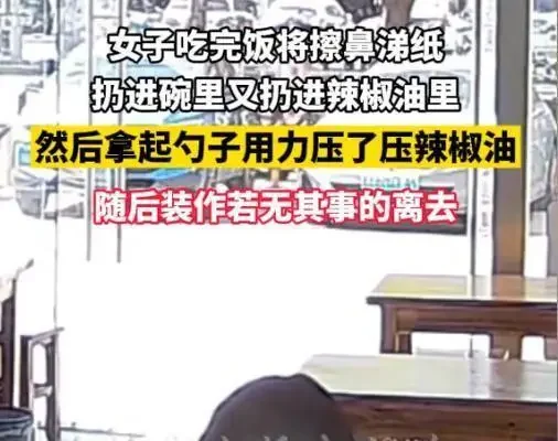 【翻牆必看】滬餐廳驚悚一幕 鼻涕紙加入辣椒油