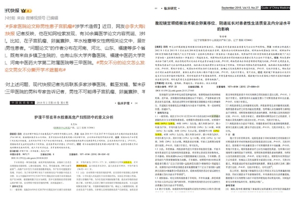 中國多篇婦科論文現男病例 國家級刊物炒編輯