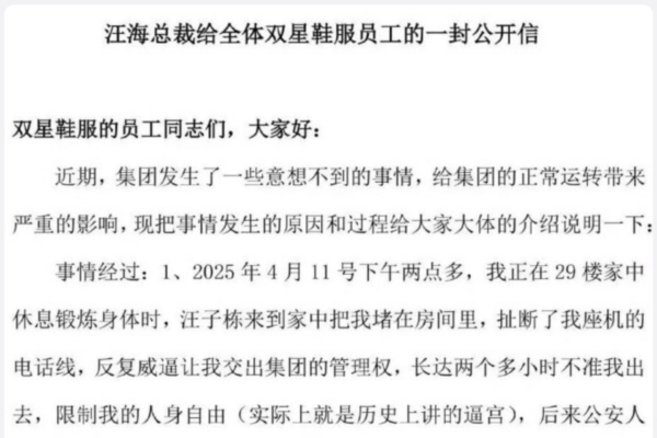 青島雙星創辦人汪海發公開信 指兒子兒媳奪權