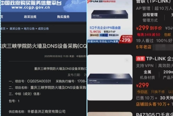 重慶一學院被曝85萬中標的設備 網購僅299元