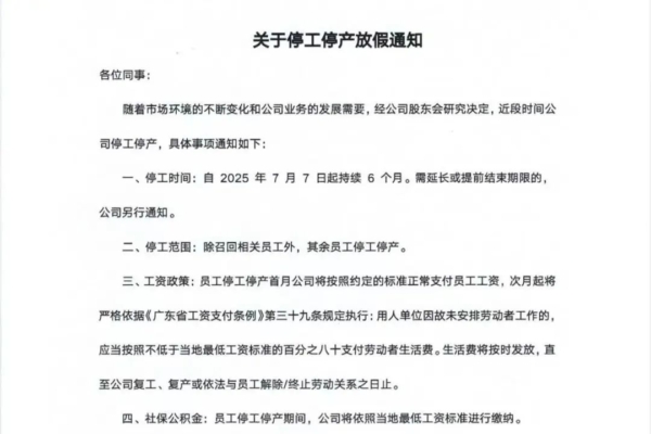 羅馬仕深夜正式發停工停產放假通知 上熱搜