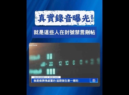 中共加強管控輿情 砸錢刪文的錄音曝光