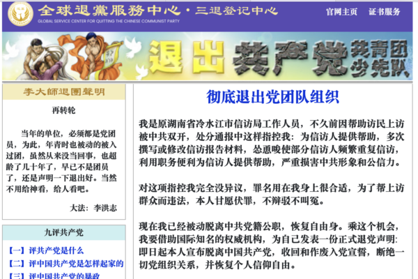 湖南被查信訪官員樊喜華公開退黨 引關注