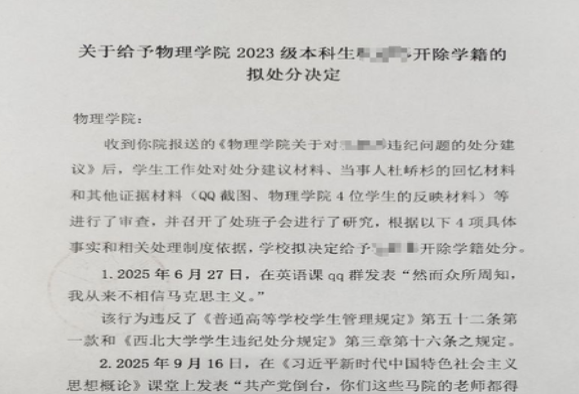 课堂里的一句「不信共产党」:西北大学退学案是中国校园的最新警钟