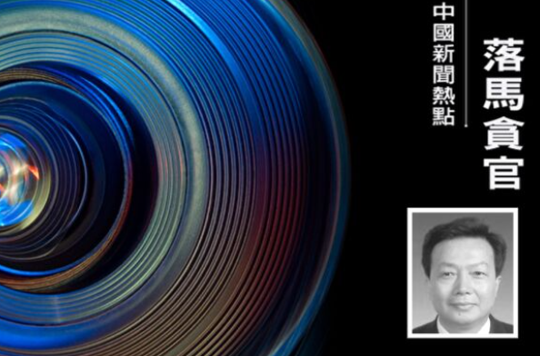 前合肥市政协主席董昭礼被查 其同僚被判无期