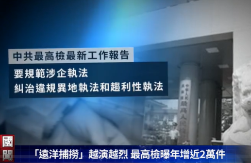 当抓人可以补财政:中国「远洋捕捞」失控,法律还是底线吗?