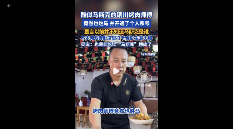 陝西一烤肉店老闆酷似馬斯克 意外爆紅
