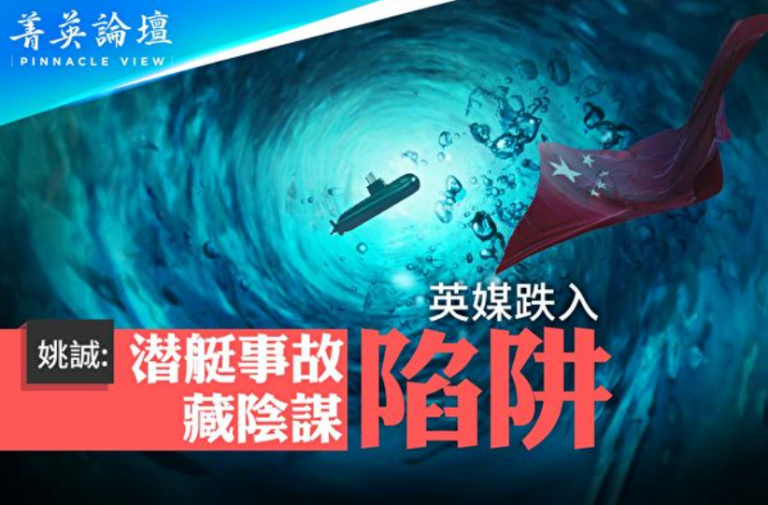 【菁英论坛】093核潜艇撞拦出事?姚诚质疑
