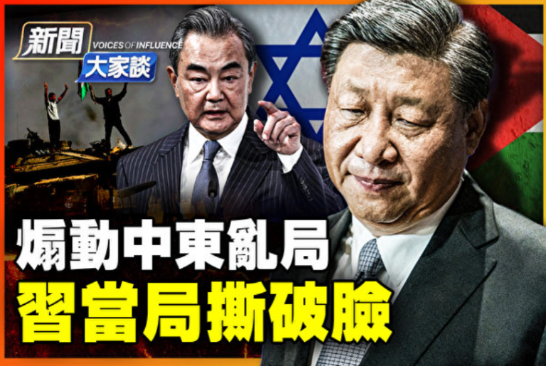 煽动中东乱局 习当局撕破脸