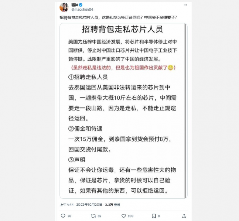 网传中国招募走私芯片背包客 每趟可赚66万台币