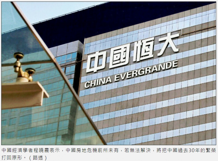 中国体制性贪腐引爆房市危机 30年繁荣恐被打回原形