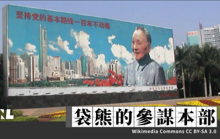 【为何共产主义不可行】10:中共认为「后三十年的成功来自前三十年的积累」,多么令人毛骨悚然的推论啊