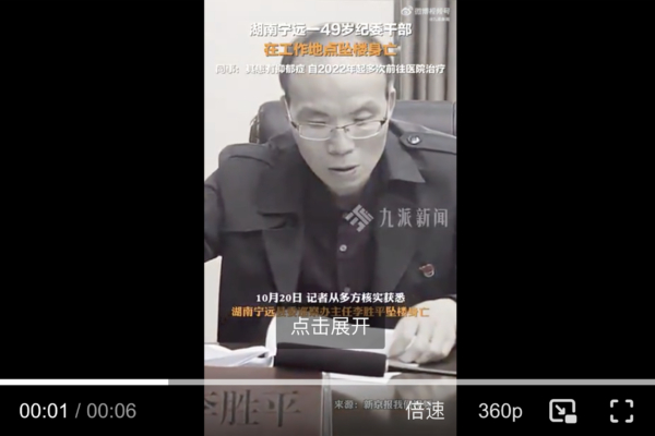 湖南省一紀委幹部墜樓身亡