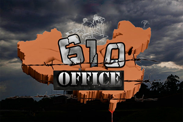 獨家:610內部會議記錄洩基層運作內幕(上)