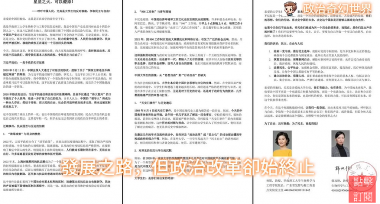 中国顶大2教授公开信「实名反独裁」:星火燎原能否点燃十四亿人沉默的火海?
