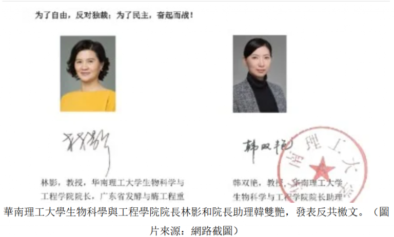 震撼反共檄文!华南理工生物科学与工程院长实名呼吁(组图)