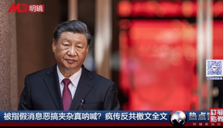 被指假消息恶搞夹杂真呐喊?疯传反共檄文全文;习近平闪过民怨反扑!川普意外帮了他一把;军方巨头神秘失踪50天:习对台战