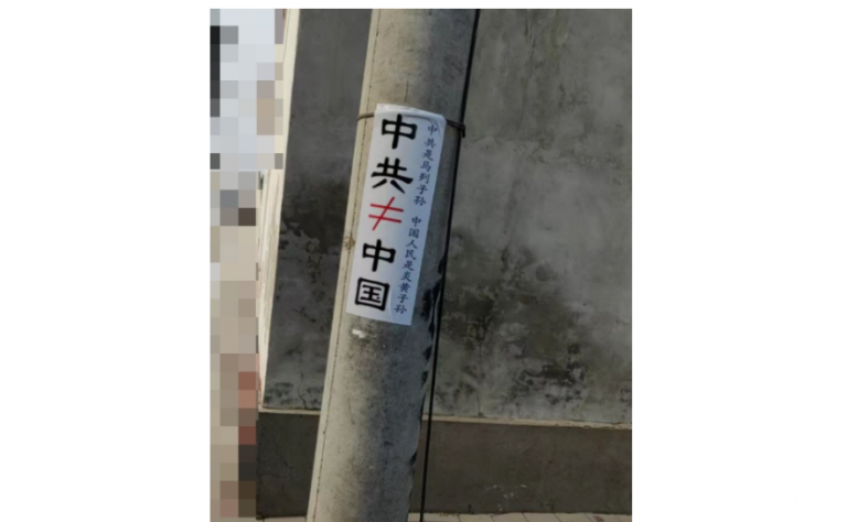 起风了? 中共是马列子孙 河北街头突出现「中共≠中国」标语