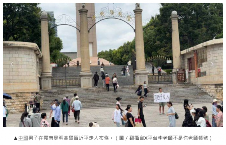 不怕被抓!中国云南昆明男子举白布条呛「习近平走人」