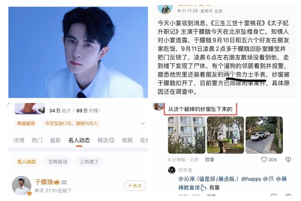 演員于朦朧在北京墜亡 最先發消息者被禁言