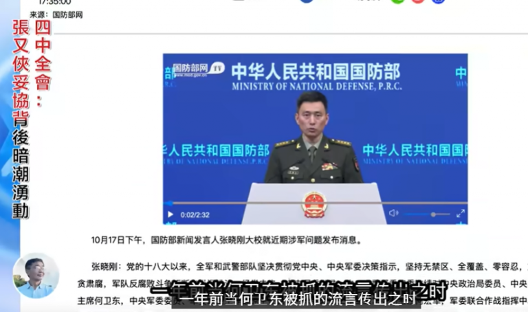 谣言如箭:习近平军中亲信纷纷落马|四中全会:张又侠妥协背后暗潮涌动