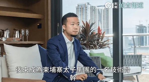 太子集团董座陈志逃亡中! 被指当中共高官洗钱黑手套