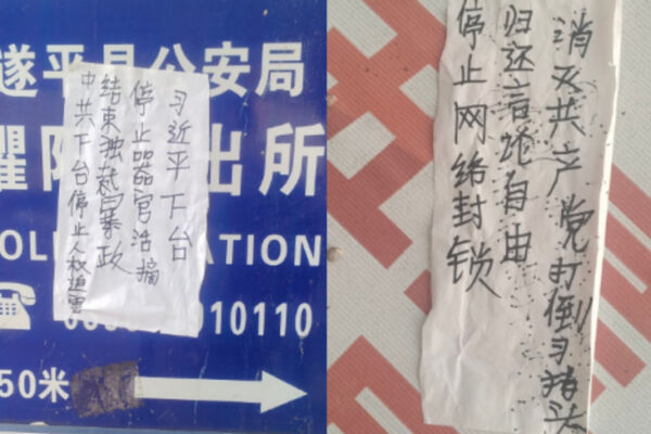 中共嚴控網絡輿情 民間抗議轉至線下貼標語