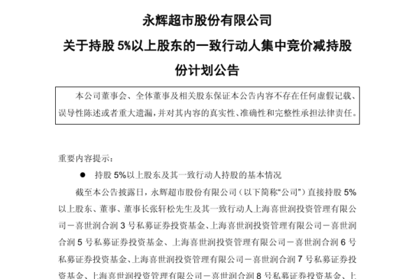永輝超市虧損7億 董事長套現4億