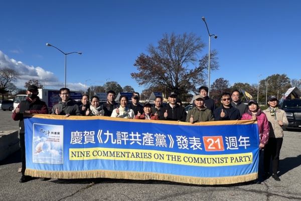 《九評》發表21周年 實名退黨團隊人數上升