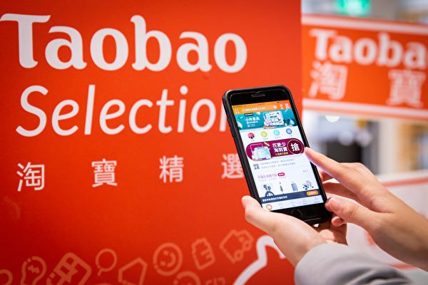 淘寶、支付寶、閒魚同步崩潰 客服大排隊