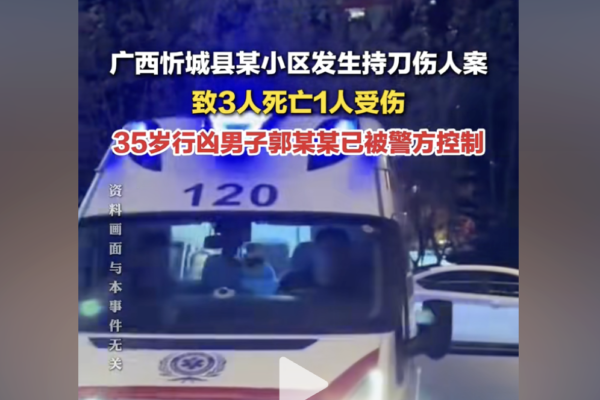 廣西再爆持刀傷人案 致三死一傷