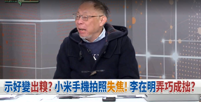 李在明秀「小米手机」向习近平示好?学者分析「三大落空」!