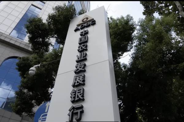 農發行副行長落馬 扶貧貸款被爆「分贓」