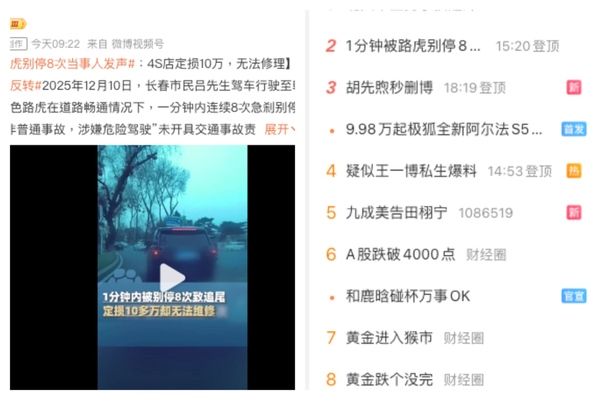 路虎1分鐘8次別停奔馳致追尾 長春警方處置惹議