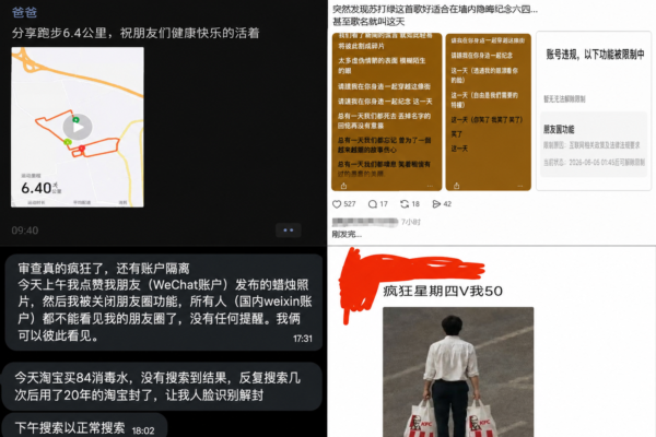 六四紀念日網絡嚴審 網民稱中共審查接近癲狂