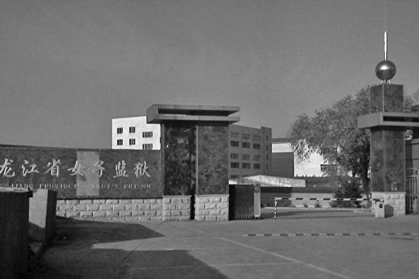 退休教師鮑桂琴被黑龍江女監迫害致瘋