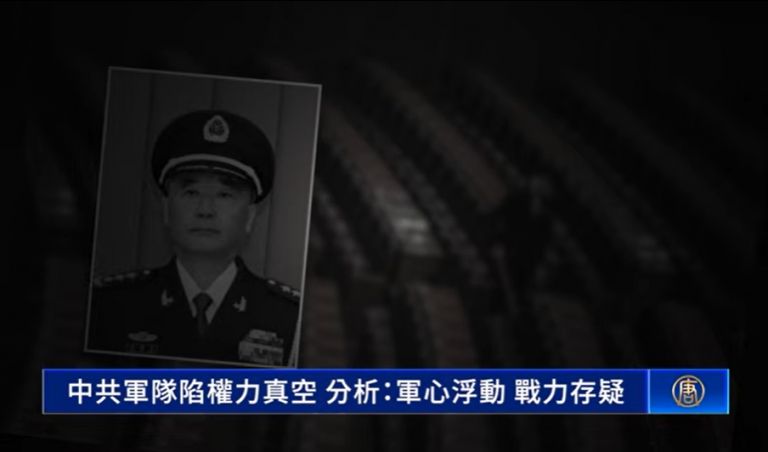 中共五中全会定档 张又侠案或掀内斗高潮|中共军队陷权力真空 分析:军心浮动 战力存疑【透视中共】|2026-07-30