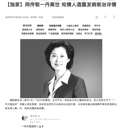 【翻牆必看】突發腦出血兩個月後 敬一丹離世