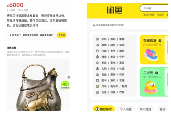 二手平台閒魚暗藏色情引流 涉及未成年人